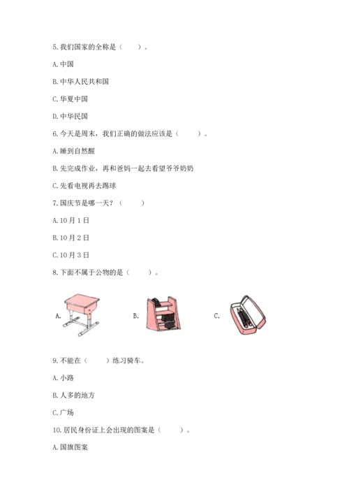 部编版二年级上册道德与法治 期末测试卷及完整答案【易错题】.docx