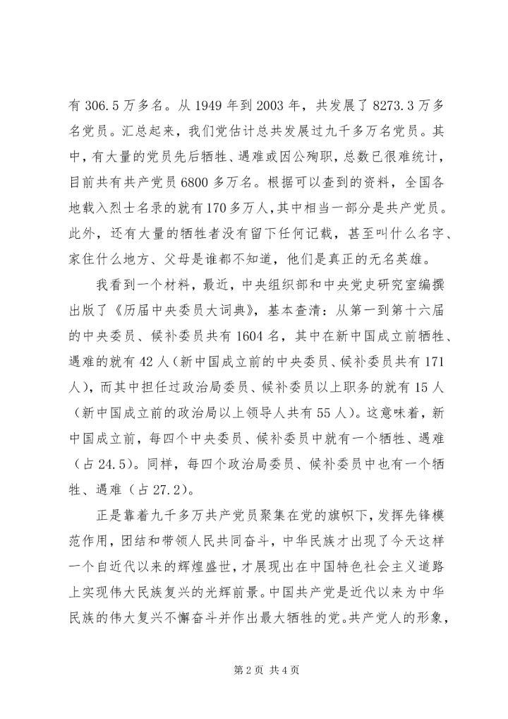 保持党员先进性在建设现代化都市文化休闲区的共同事业中做出新贡献.docx