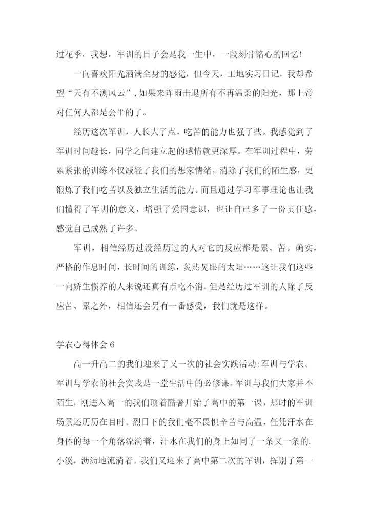 学农心得体会.docx