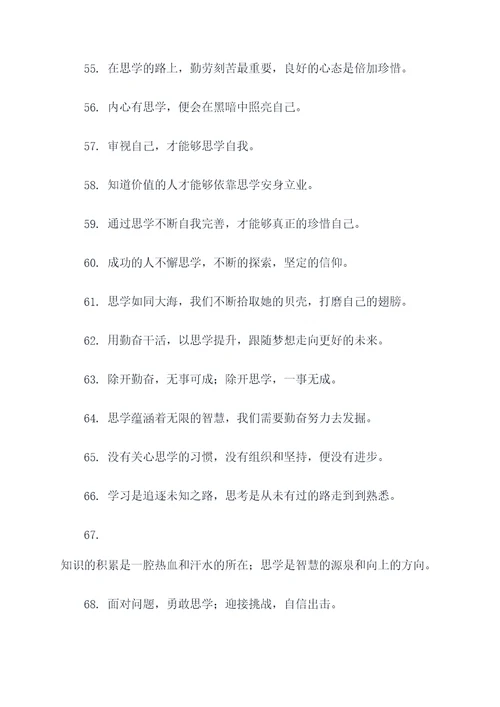 有关思学的诗句和名言名句