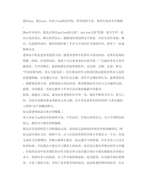 精编幼儿园教师面试自我介绍参考模板.docx