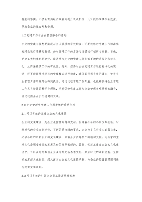探讨党建工作融入企业管理的有效措施张军勇.docx