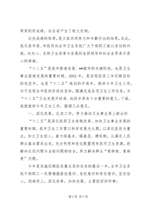 全市卫生工作会议材料 (2).docx