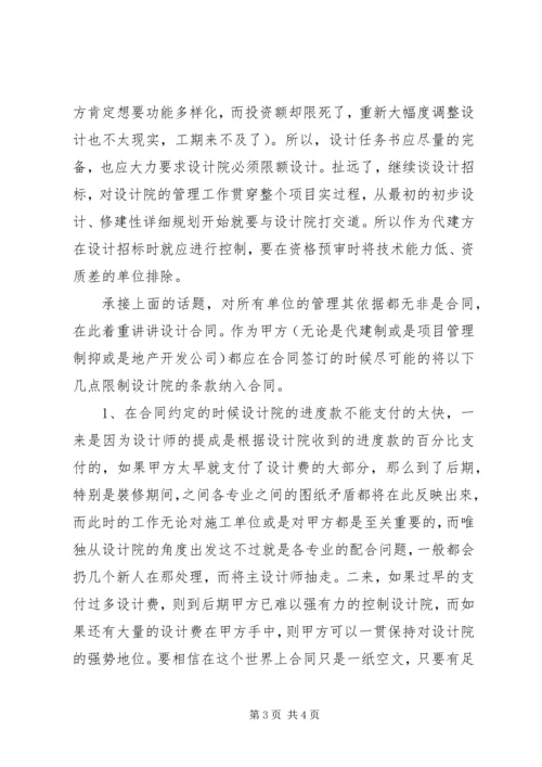 关于两年代建制管理工作的思考.docx