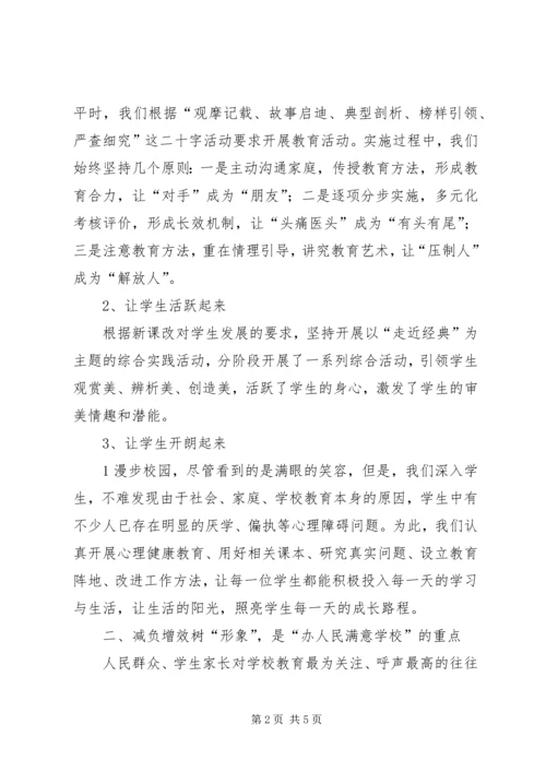 大办人民满意的教育心得体会 (4).docx