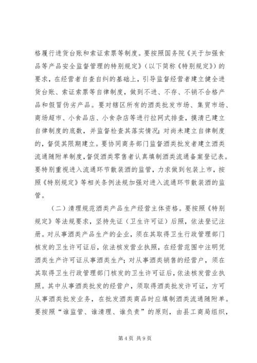 酒类市场专项整治行动方案.docx