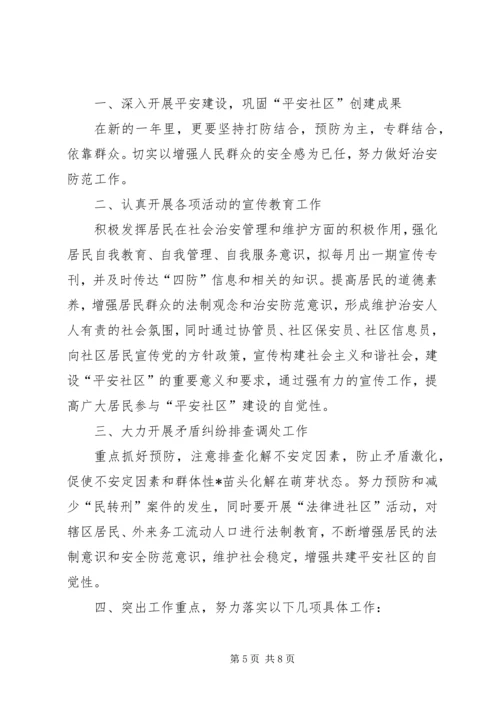 综治工作计划范文.docx