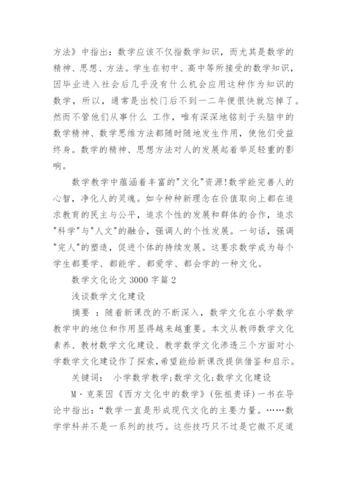 大学数学文化选修课论文3000字.docx