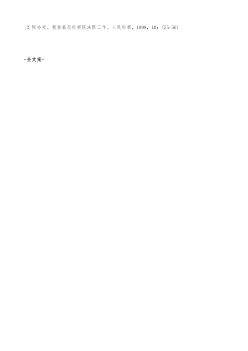 浅谈检察机关文证审查的法律地位、作用和内容.docx