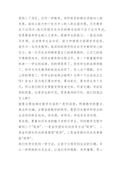 初中历史研修总结.docx