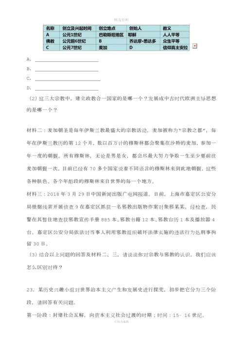 部编版九级上册历史期末试题三套含参考答案.docx