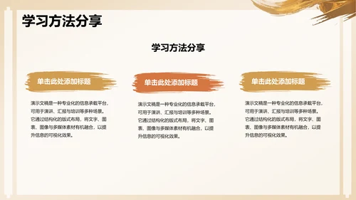 黄色复古风升学宴PPT模板