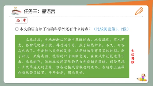 第5课《大自然的语言》课件(共21张PPT)2023-2024学年统编版语文八年级下册