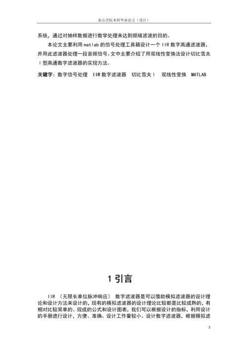 IIR数字滤波器双线性变换法的设计毕业设计.docx