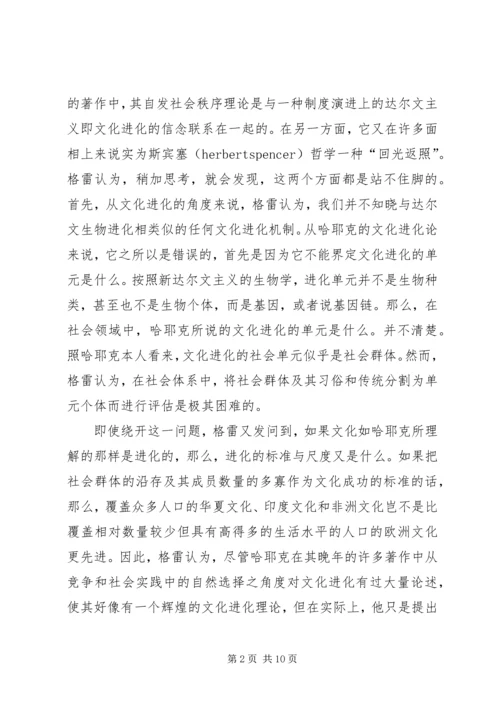 哈耶克社会福利思想 (4).docx