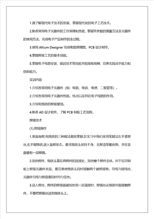 实训实习报告范文9篇