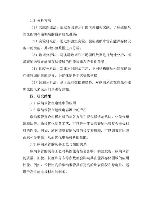 碳纳米管在能源存储中的应用前景分析