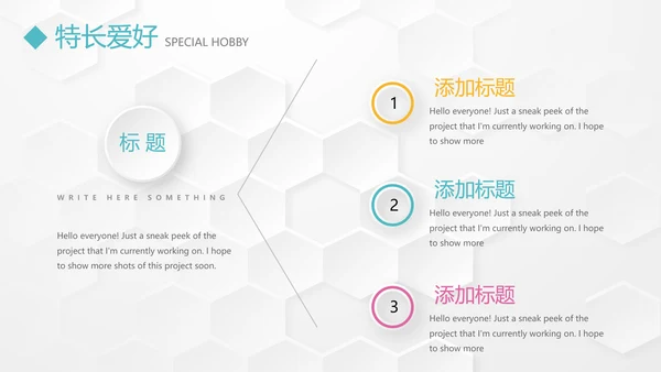 个人简历自我介绍动态PPT模板