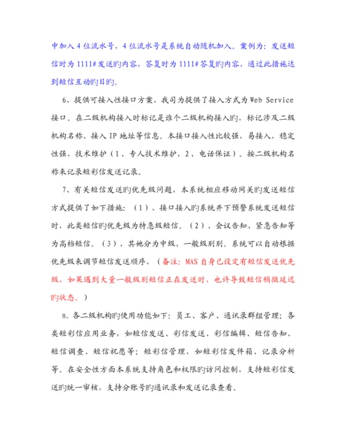 矿业集团移动信息服务系统解决专题方案.docx