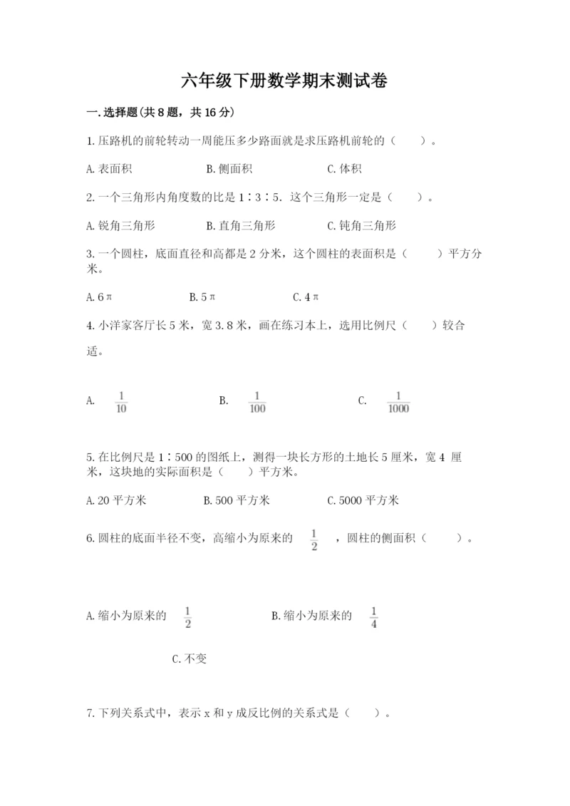 六年级下册数学期末测试卷（预热题）word版.docx