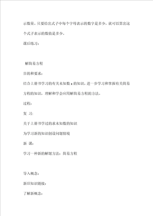 小学第八册数学教案
