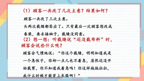 25慢性子裁缝和急性子顾客   课件