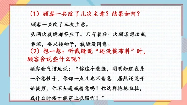 25慢性子裁缝和急性子顾客   课件