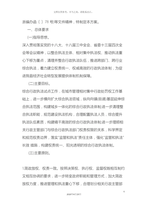 乡镇综合行政执法改革工作方案.docx