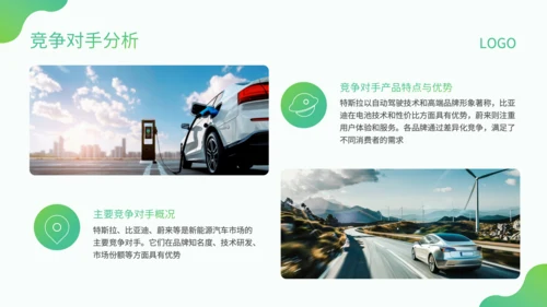 绿色小清新风新能源销售转正述职PPT