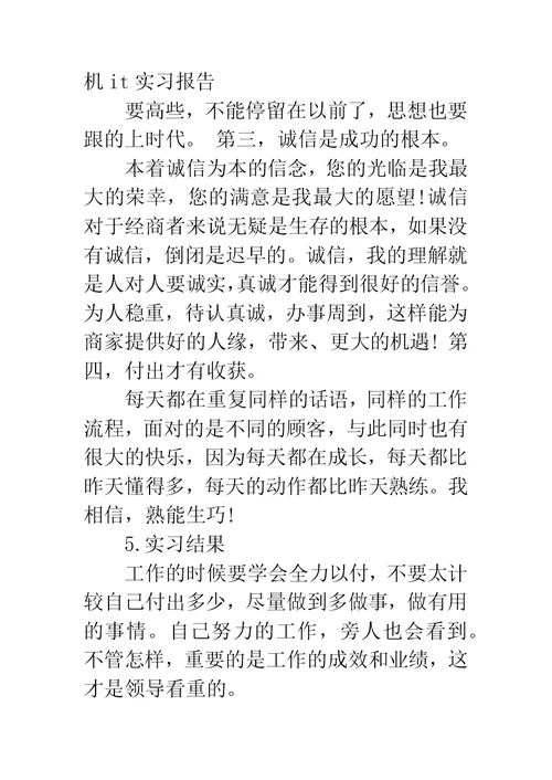 暑假优秀销售员实习报告字