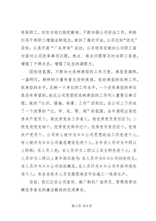 公司上半年思想政治工作总结.docx