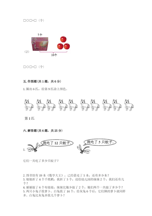 小学一年级上册数学期末测试卷附完整答案【考点梳理】.docx