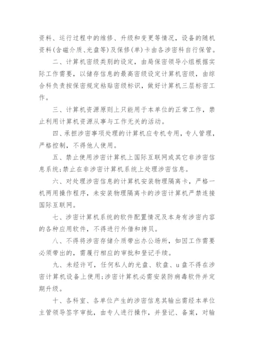 保密电脑使用管理规定.docx