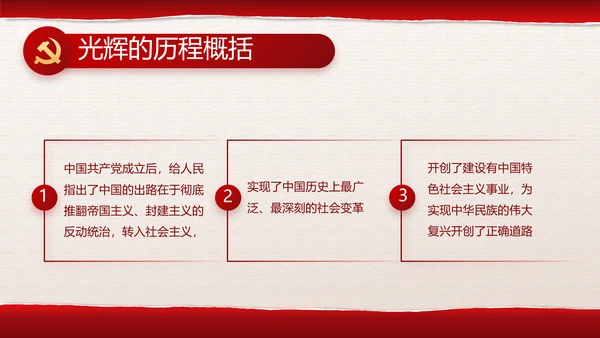追忆红色经典传承革命传统主题班会PPT