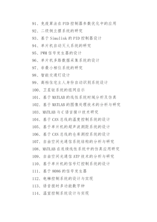 信息工程专业论文题目.docx