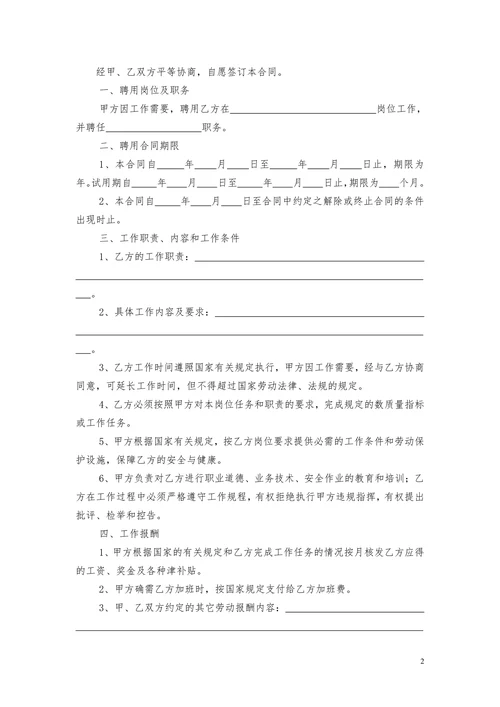专业技术人员聘用合同书