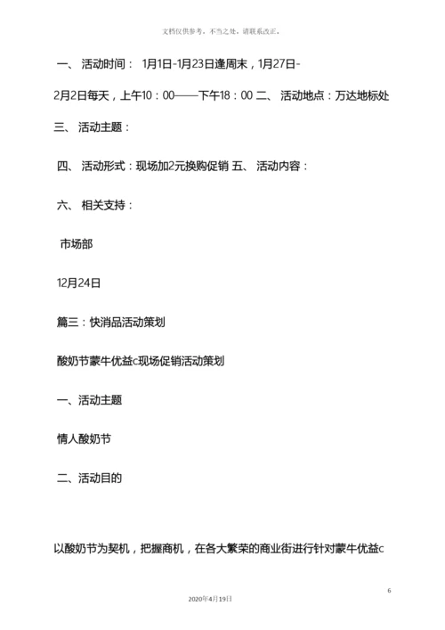 快消品年度促销方案.docx