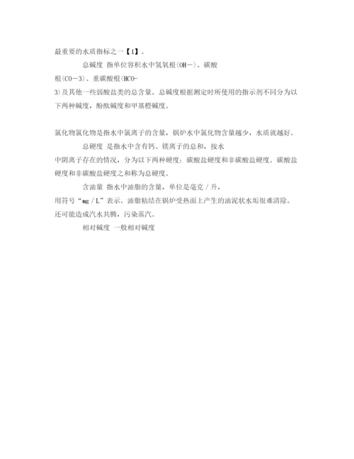 【精编】《安全管理论文》之锅炉水处理不良的影响.docx