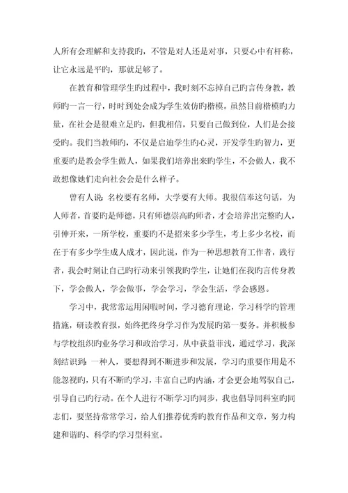 2022年初中政教处总结初中政教处个人工作总结范本