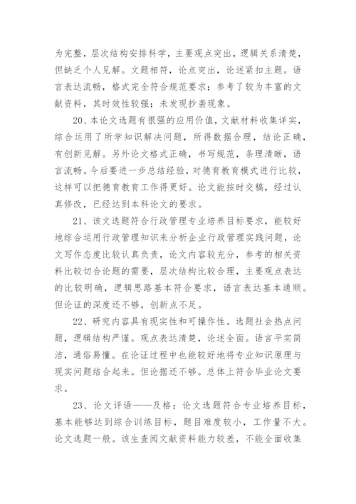 教师学生论文评语精编.docx