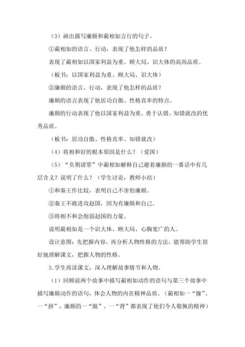 6 将相和 教案