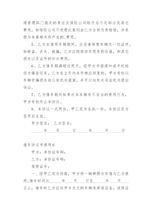 借车协议书.docx