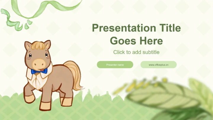 绿色小清新小马自我介绍PPT主题