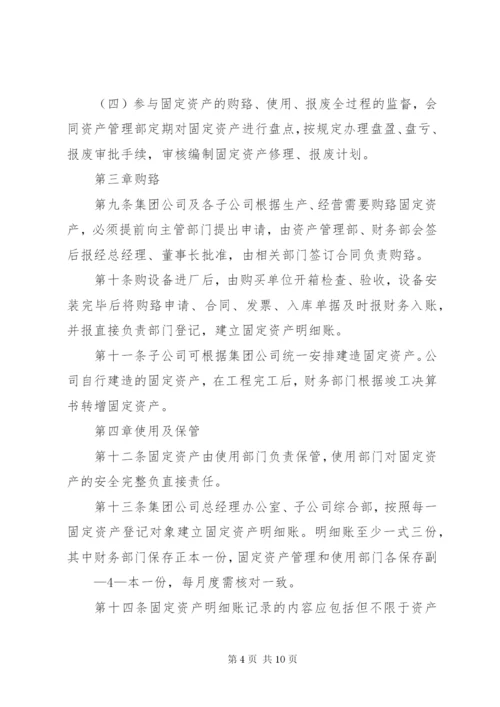 国有资产管理制度 (4).docx