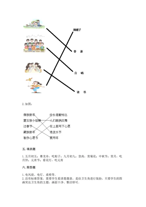 最新部编版二年级上册道德与法治期中测试卷【考点提分】.docx