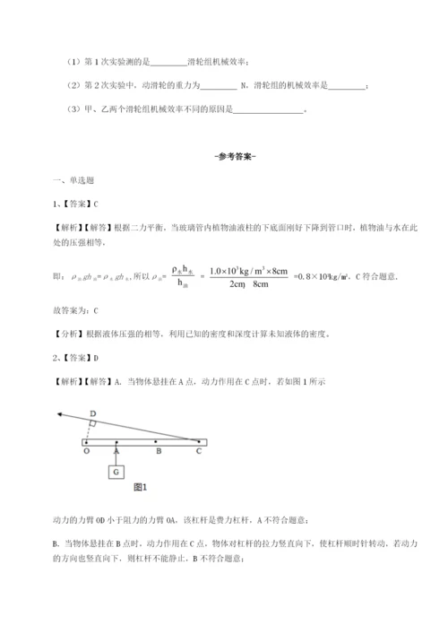 强化训练广东深圳市宝安中学物理八年级下册期末考试定向攻克B卷（解析版）.docx