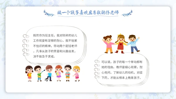 水彩小清新浅紫色慧做班主任同心共成长幼儿园班主任PPT模板幼儿园班主任经验交流
