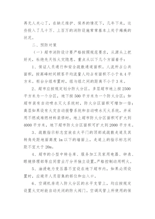 消防安全隐患排查整治方案(通用).docx