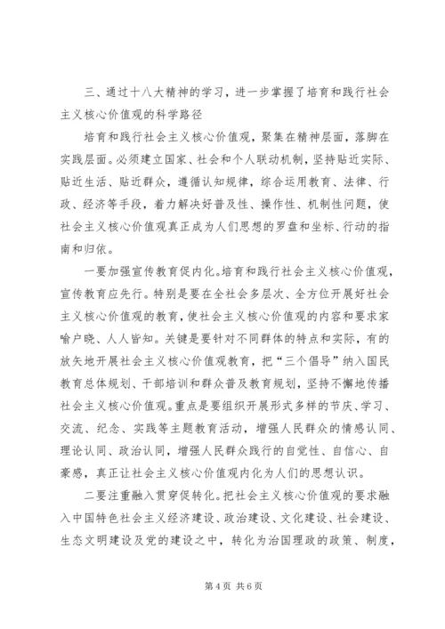 社会主义核心价值观听后感 (4).docx