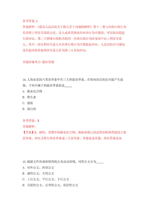 云南省开远市事业单位公开招考8名高学历专业技术人员练习训练卷第5卷